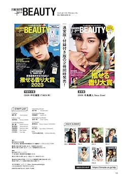 FINEBOYS+plus BEAUTY vol.8 [推せる香り大賞2023/中島健人